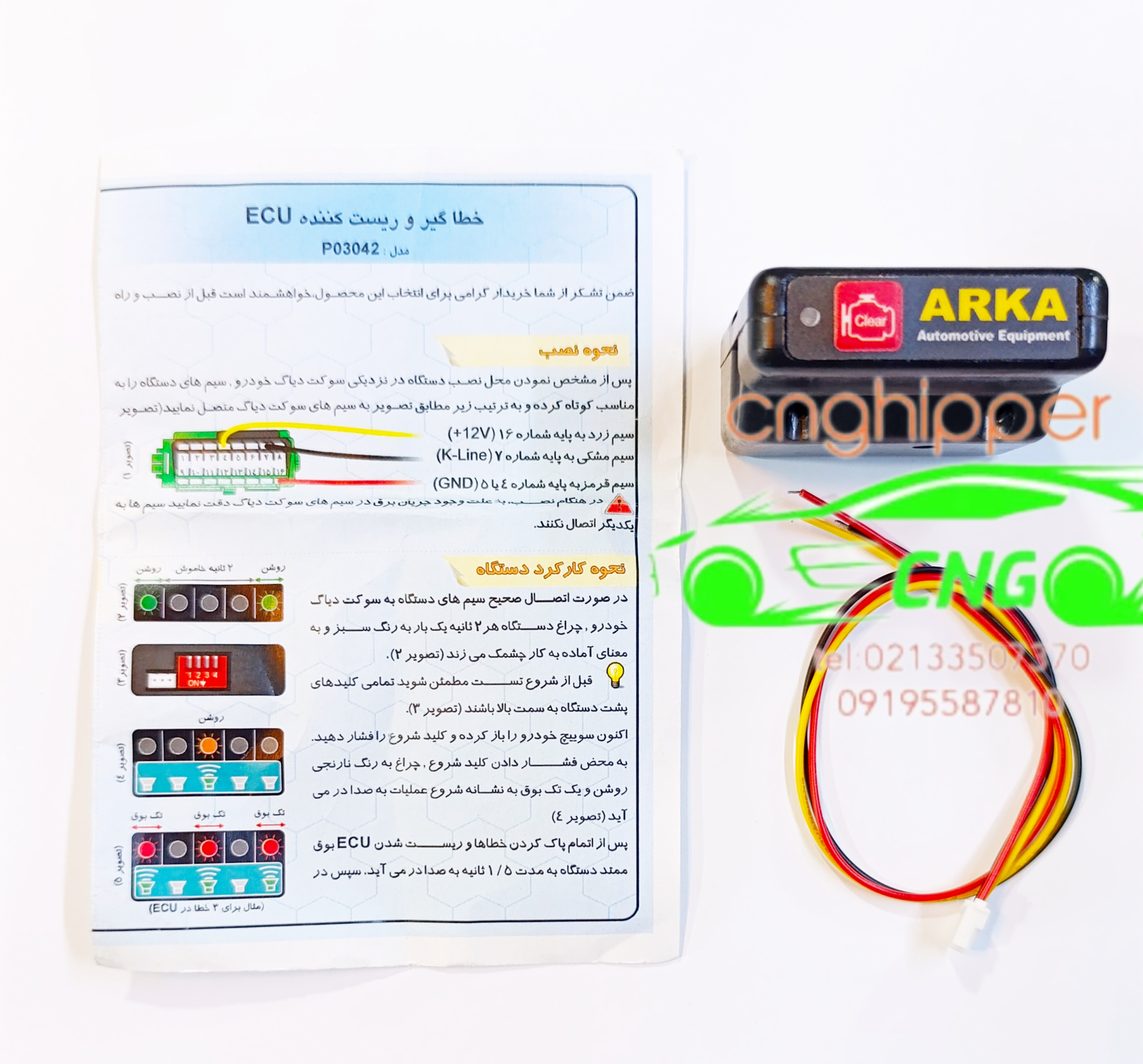 ریسیت کننده ای سی یو آرکا کلیه خودروها