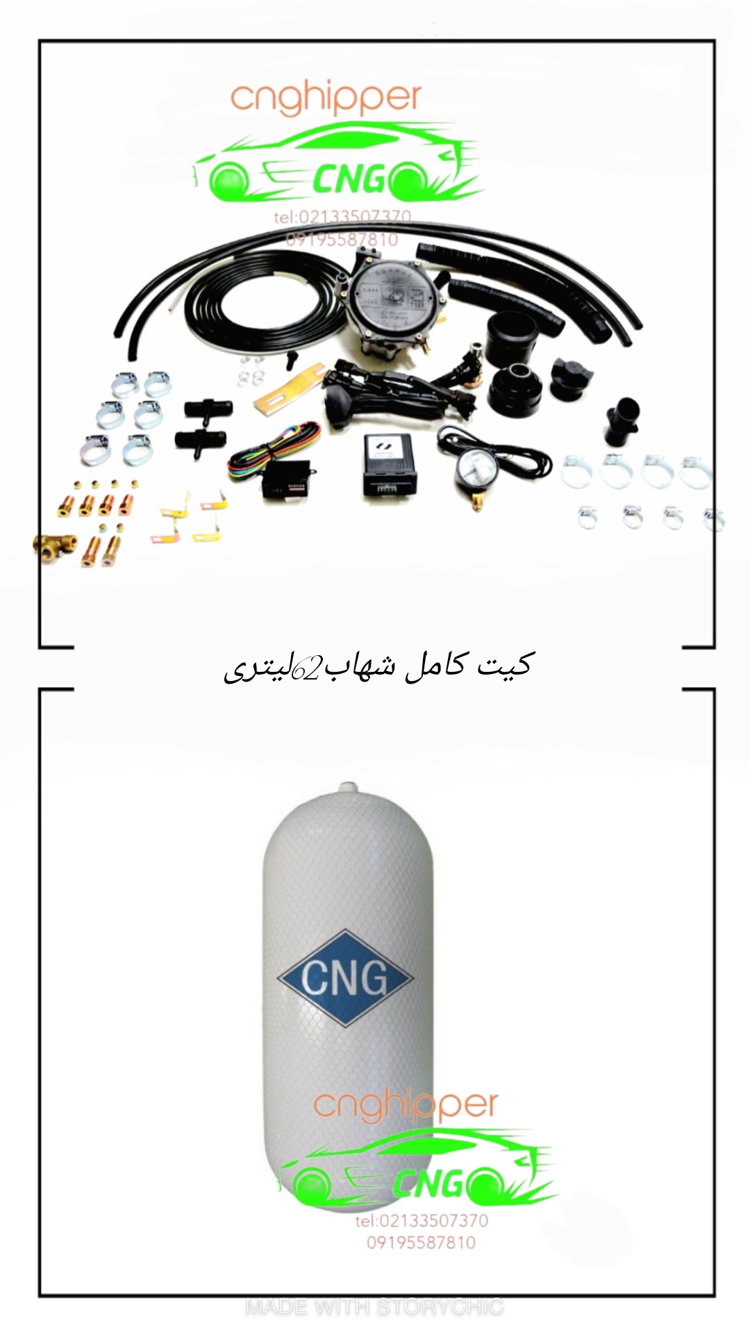 کیت پراید ۵۲ لیتری سی ان جی با لوازم شهاب