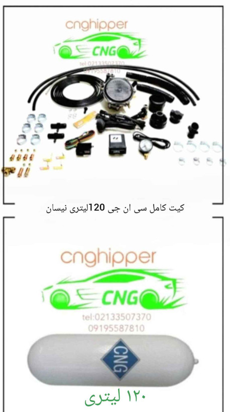 کیت نیسان کپسول ۱۲۰ لیتری تپل سی ان جی الکتروفن اصلی درجه یک با پایه کپسول