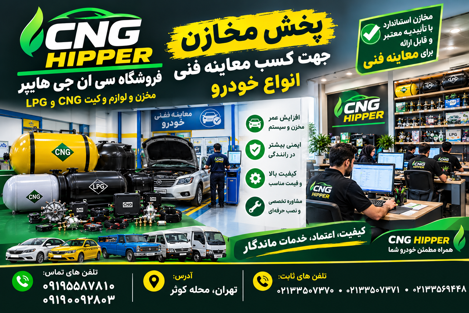 فروشگاه سی ان جی هایپر . CNG HIPPER